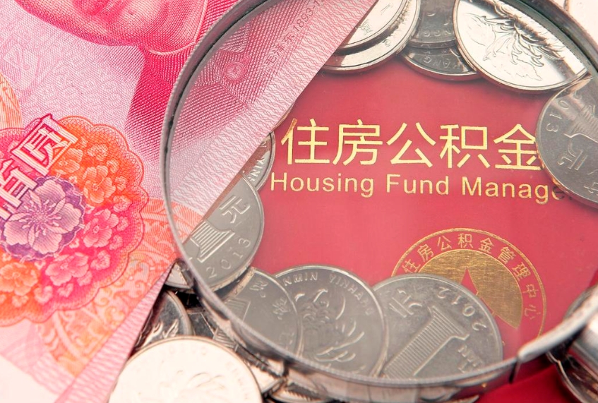 灯塔缺钱怎么把公积金提取出来（缺钱怎么把公积金提取出来最多取多少）